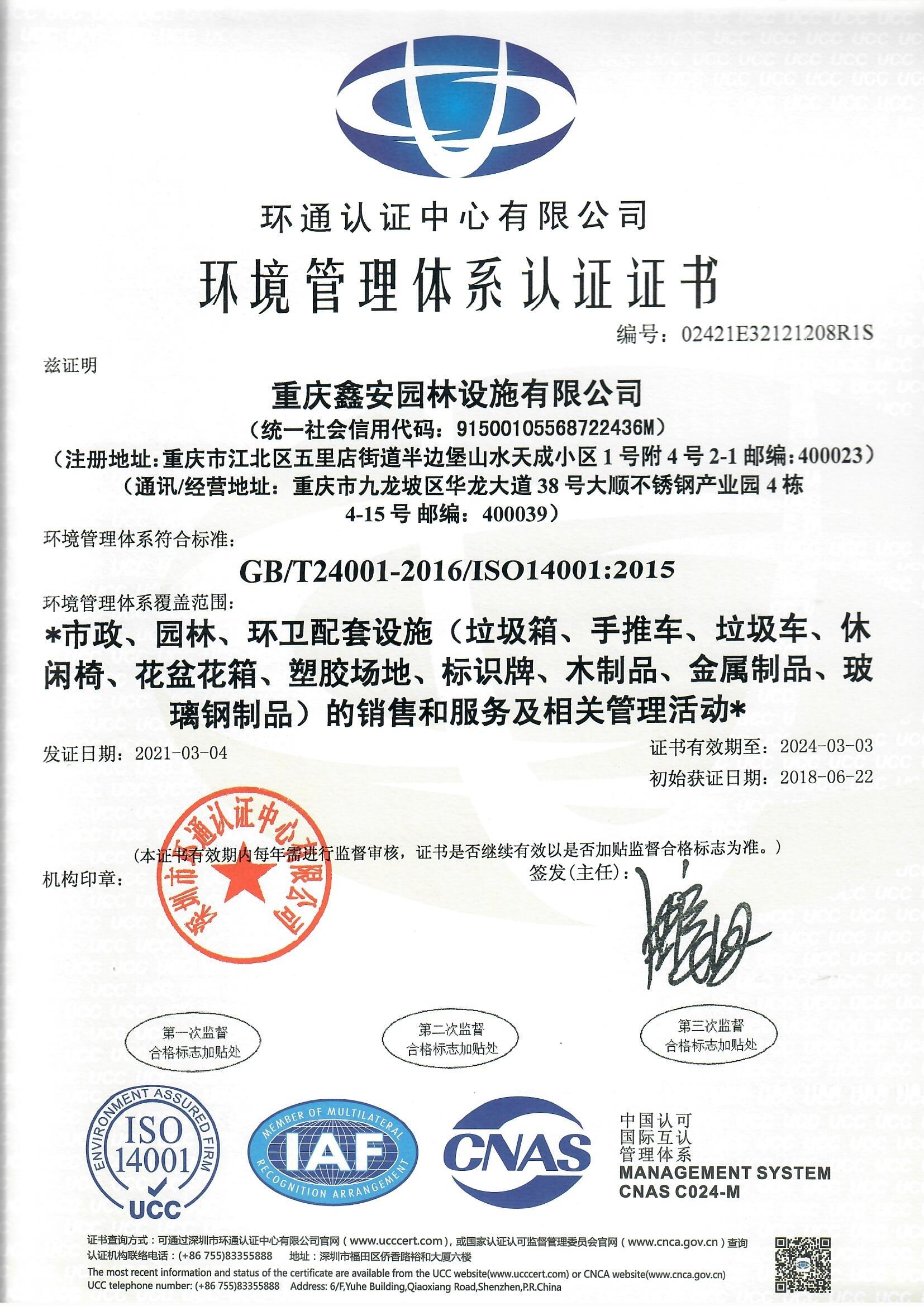 環(huán)境管理體系認(rèn)證證書(shū)